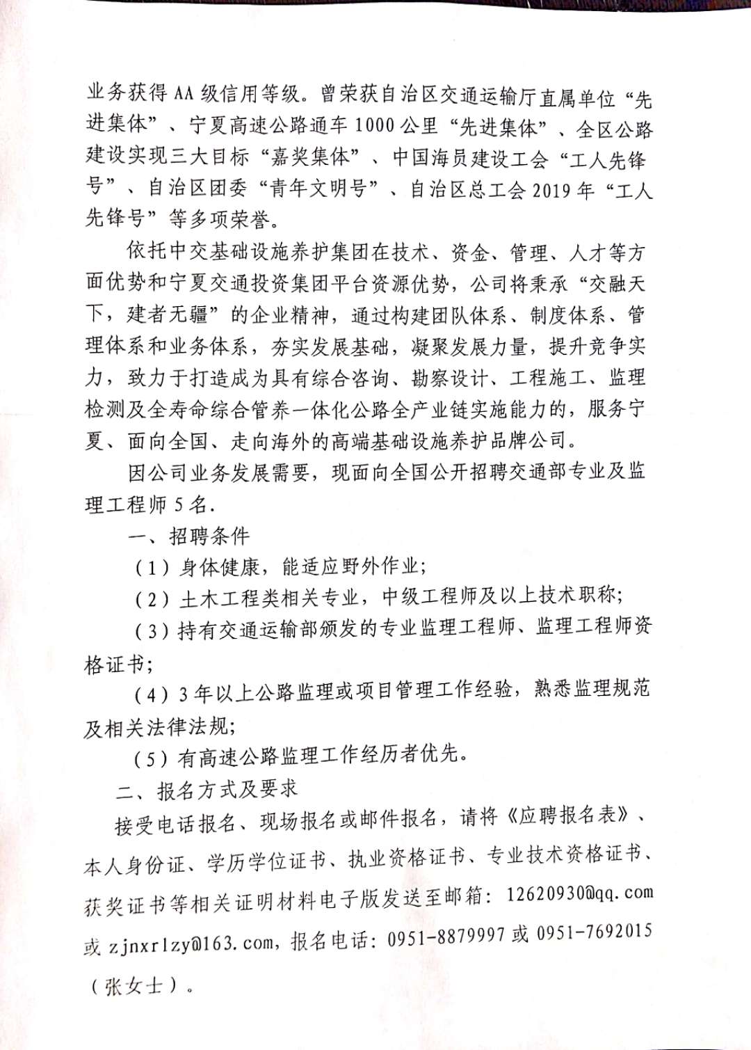 儋州市级公路维护监理事业单位招聘启事