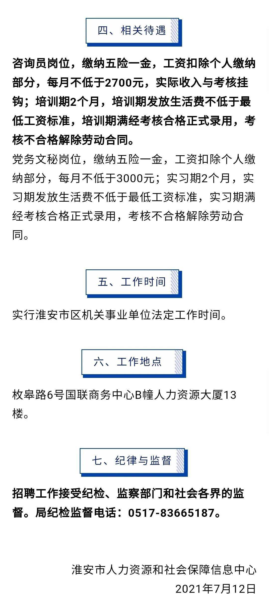 会同县人力资源和社会保障局最新招聘信息概览