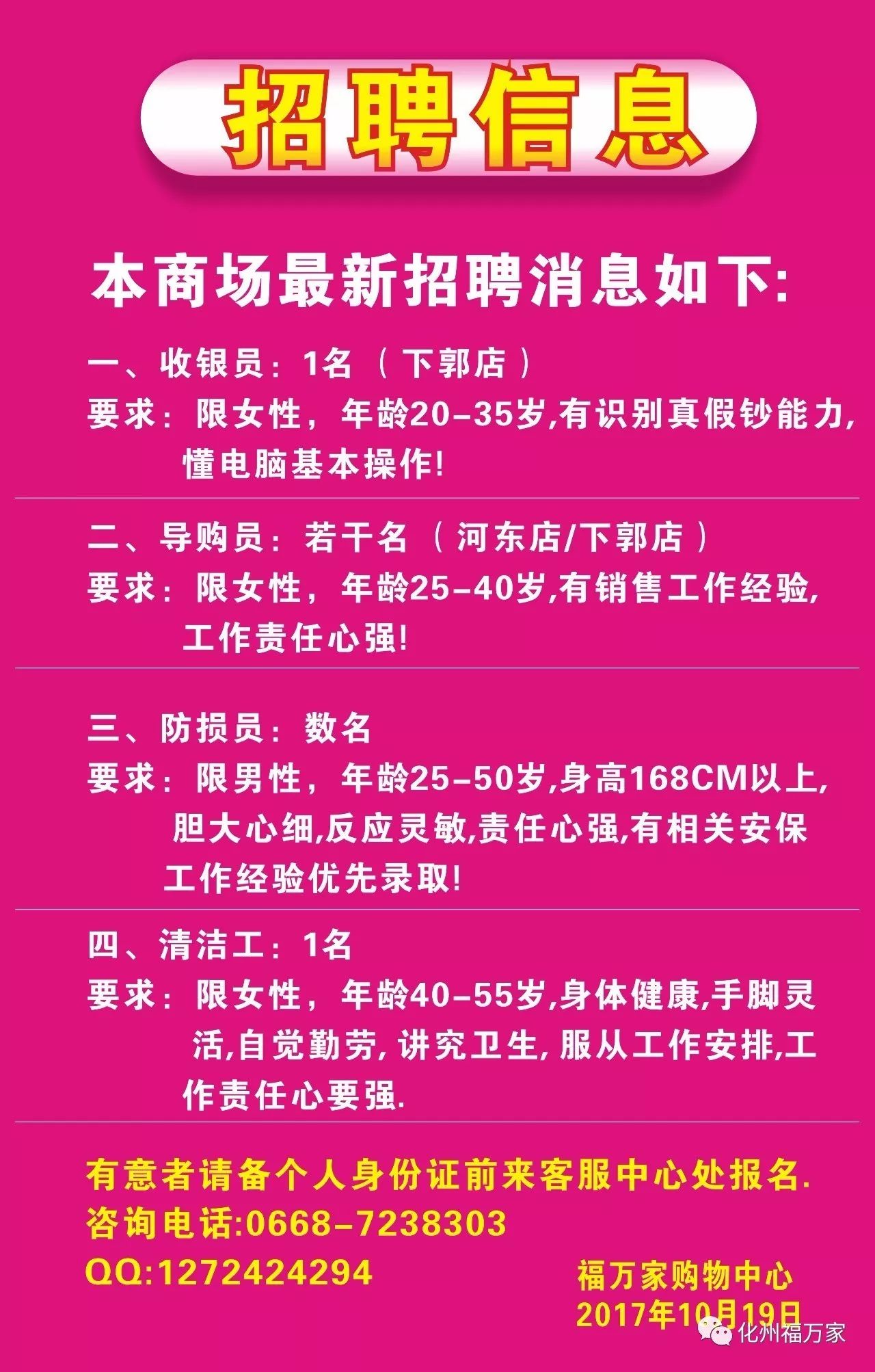 翠华最新招聘信息全面解析