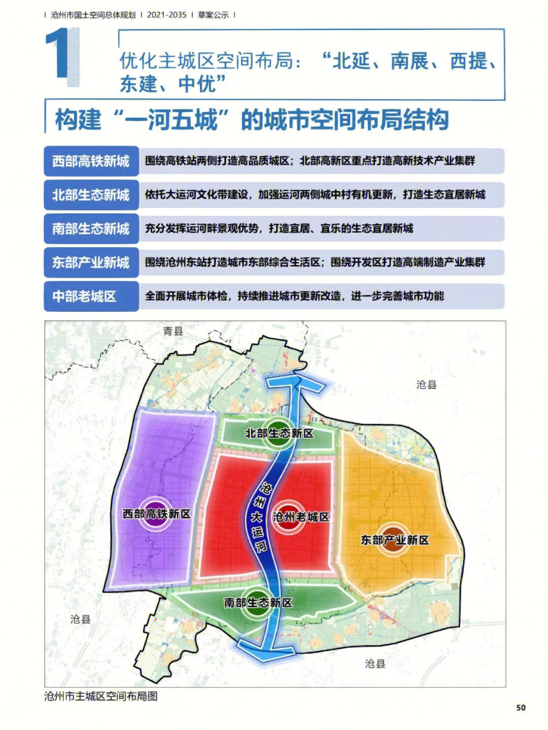 沧州市科学技术局发展规划，推动科技创新，助力城市繁荣新篇章