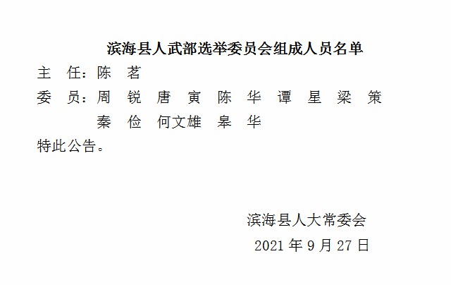 滨海县医疗保障局人事任命动态解析及影响