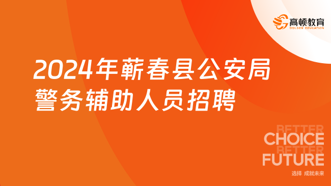 牡丹区公安局最新招聘信息全面解析