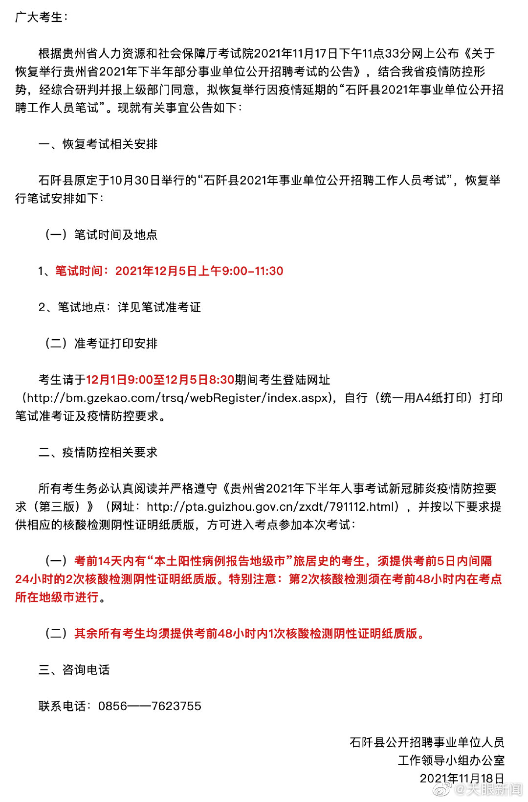 于田县康复事业单位招聘最新信息总览