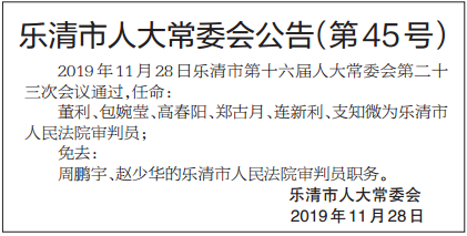 乐清市体育馆人事新任命，未来篇章正式开启