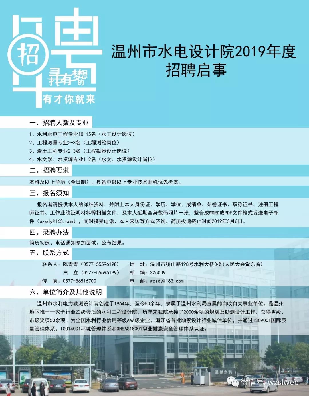 重庆市水利局最新招聘公告解析