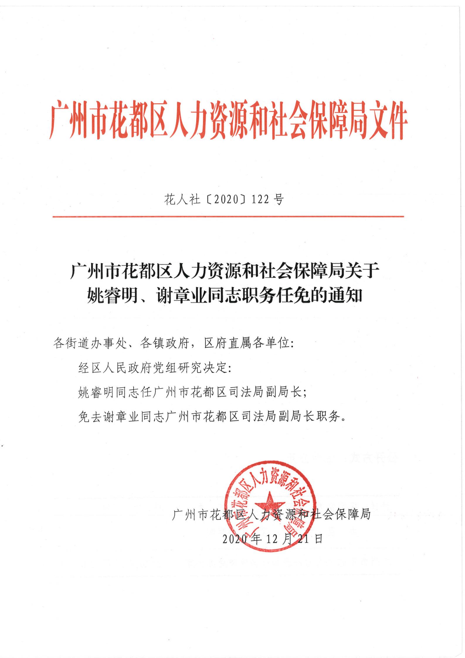 聂拉木县人力资源和社会保障局人事最新任命通知