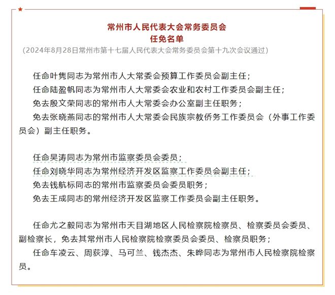 金牛社区人事任命动态及其社区影响分析