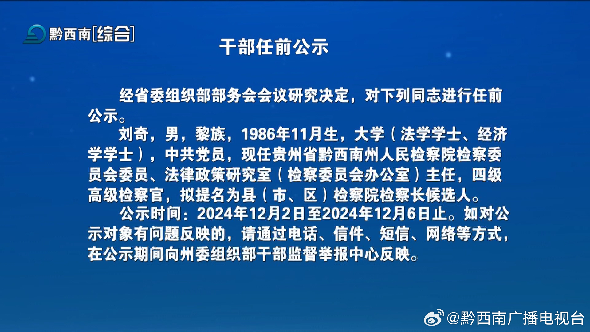 西秀区人民政府办公室人事任命揭晓，共筑新时代发展蓝图