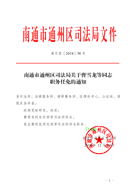 洛龙区司法局人事任命完成，司法体系进一步完善