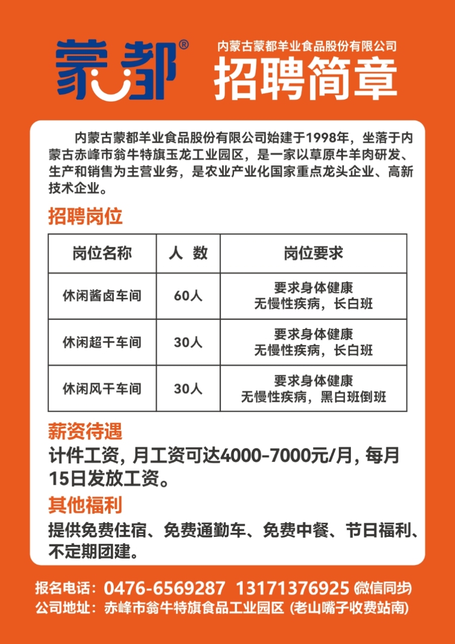 沃庆村最新招聘信息详解，岗位概览与招聘概述