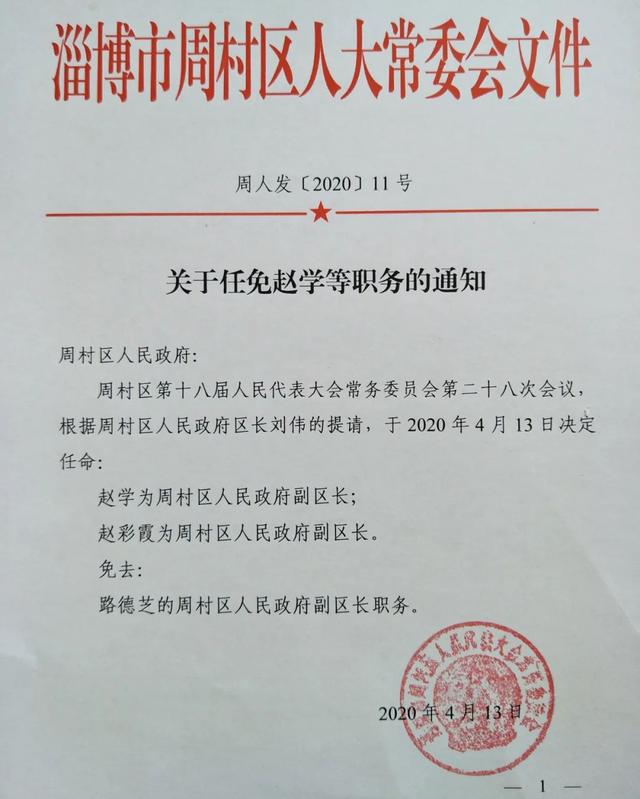 硷底村委会人事最新任命名单公布