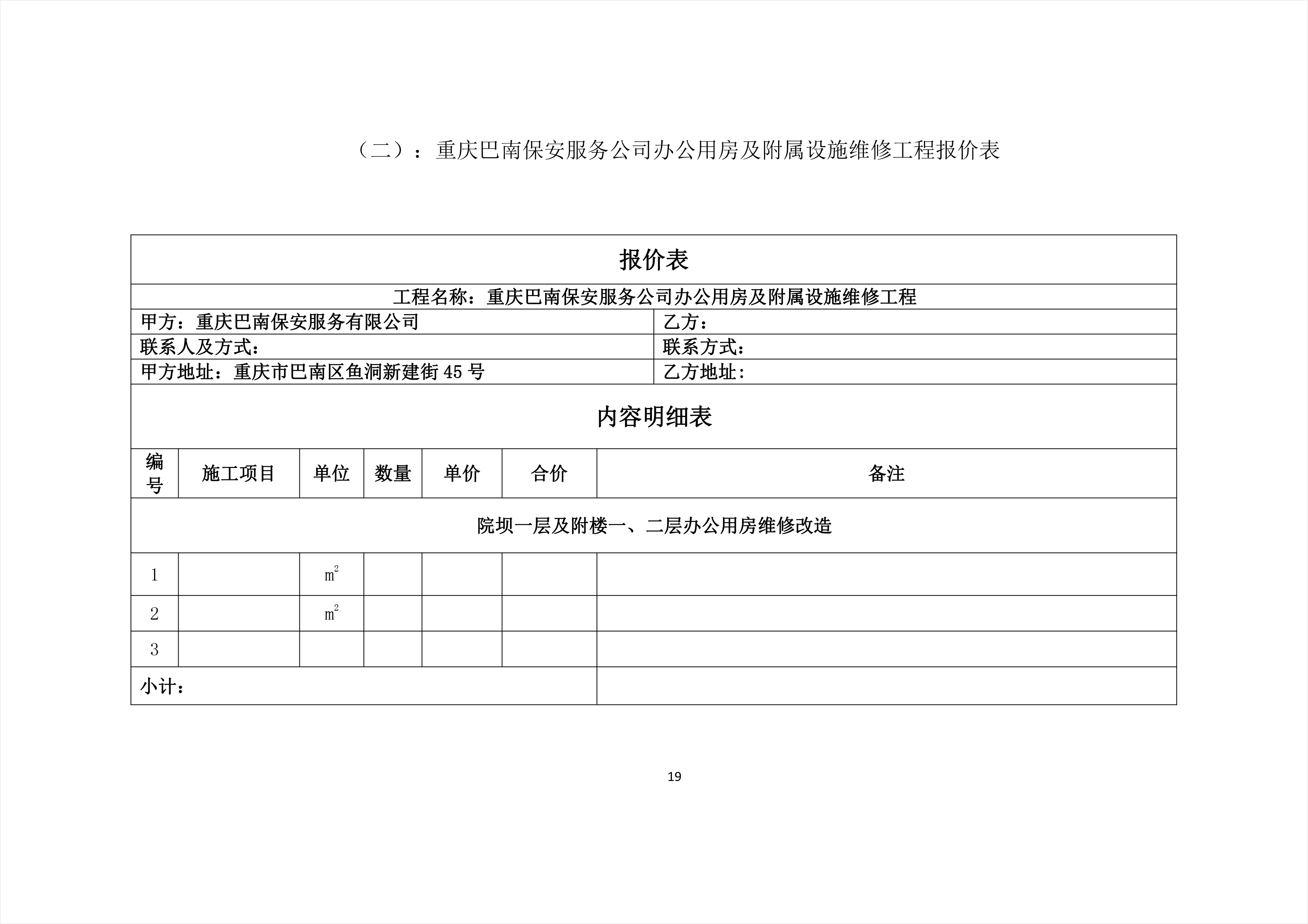 永修县级公路维护监理事业单位项目概述与实施进展最新报告