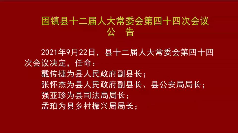 固镇县医疗保障局人事任命动态更新