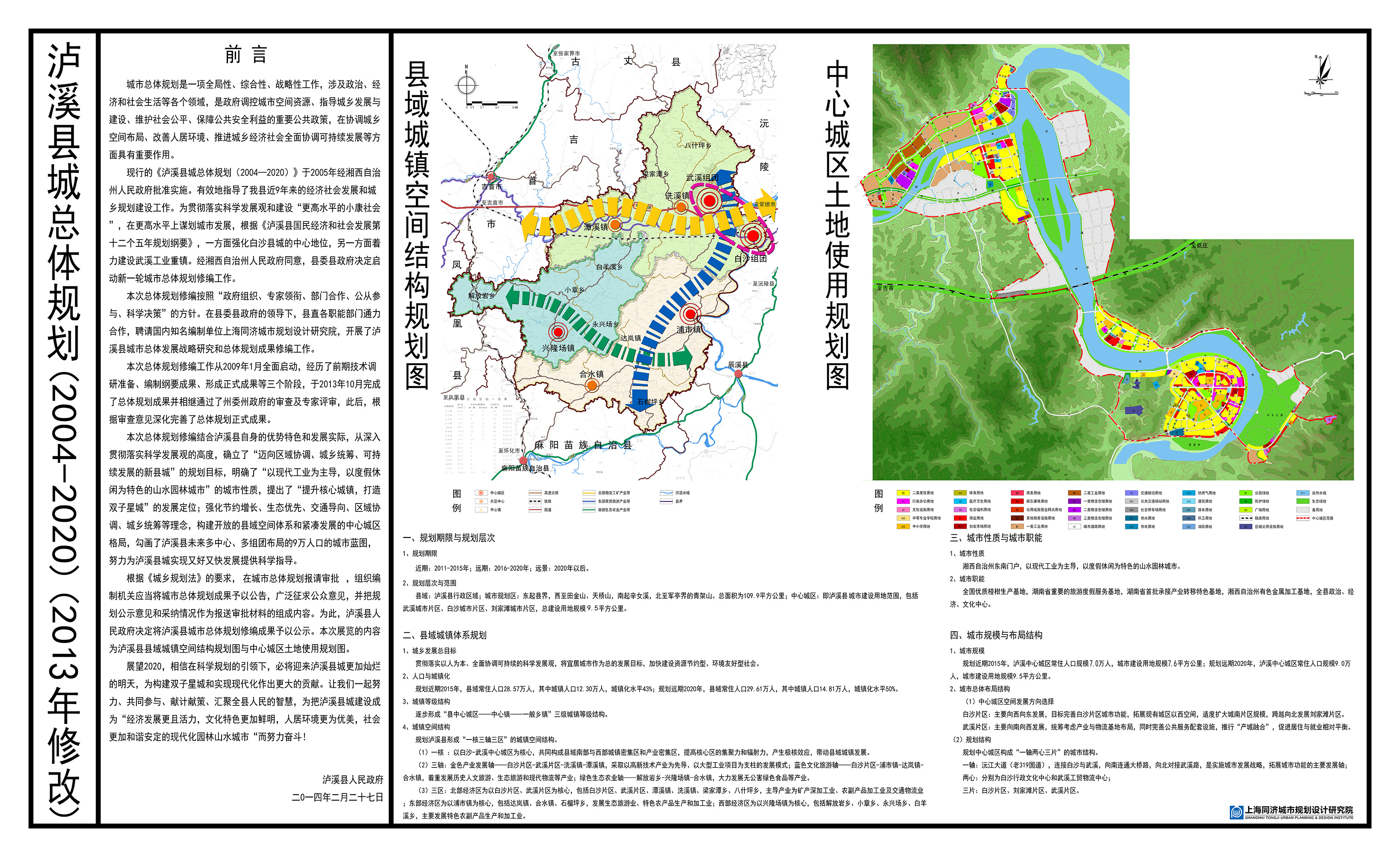 游仙区发展和改革局最新发展规划概览