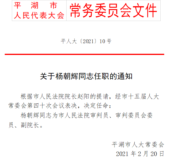 沁园街道人事任命揭晓，开启社区发展新篇章