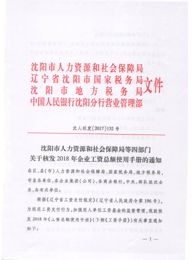 沈阳市劳动和社会保障局最新招聘信息汇总