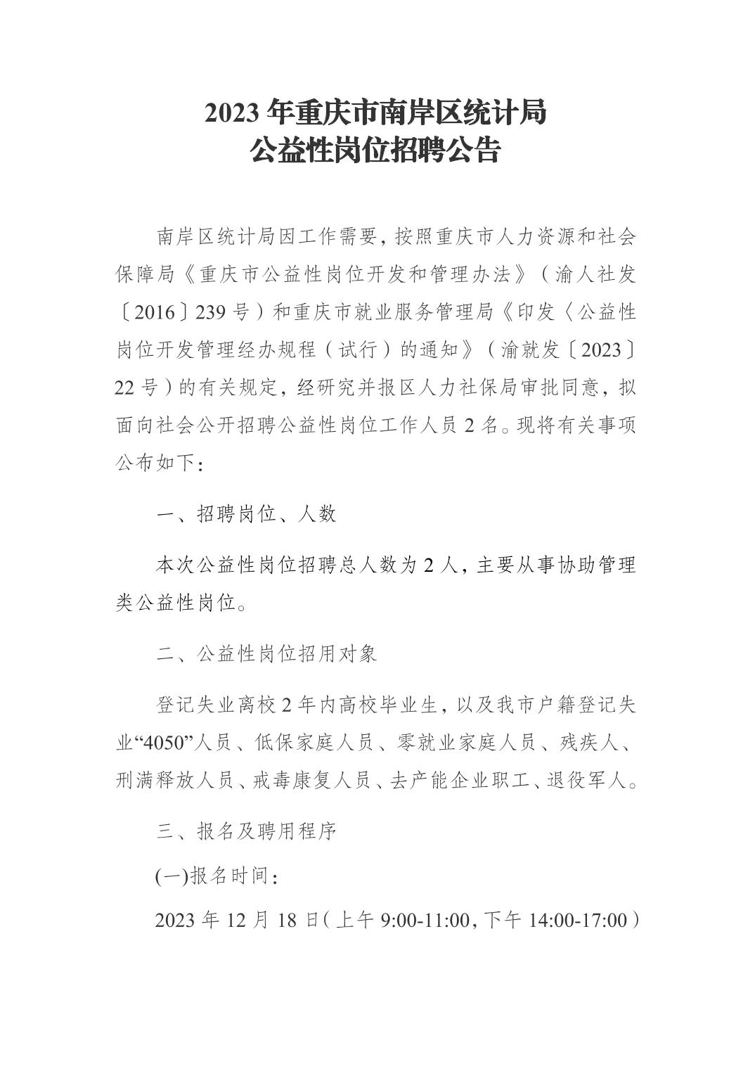 南明区统计局最新招聘概览