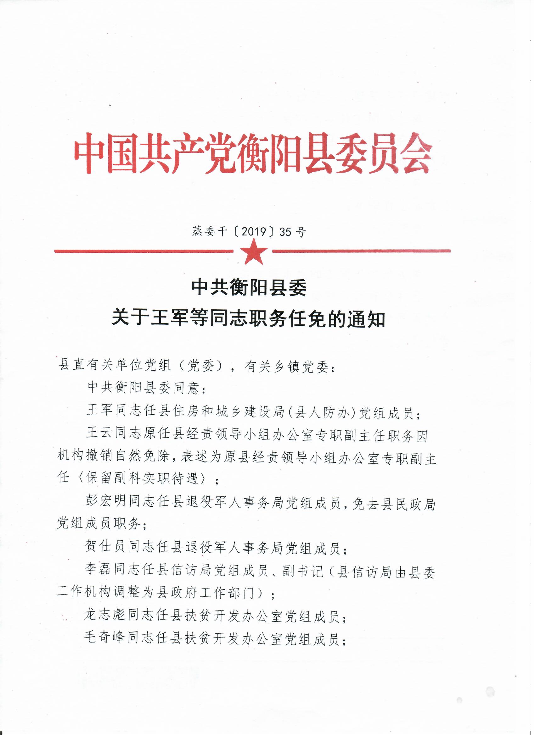 岚皋县卫生健康局人事任命，县域卫生健康事业迎新篇章