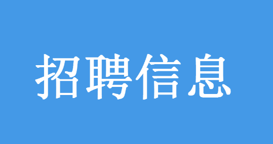 四明镇最新招聘信息全面解析