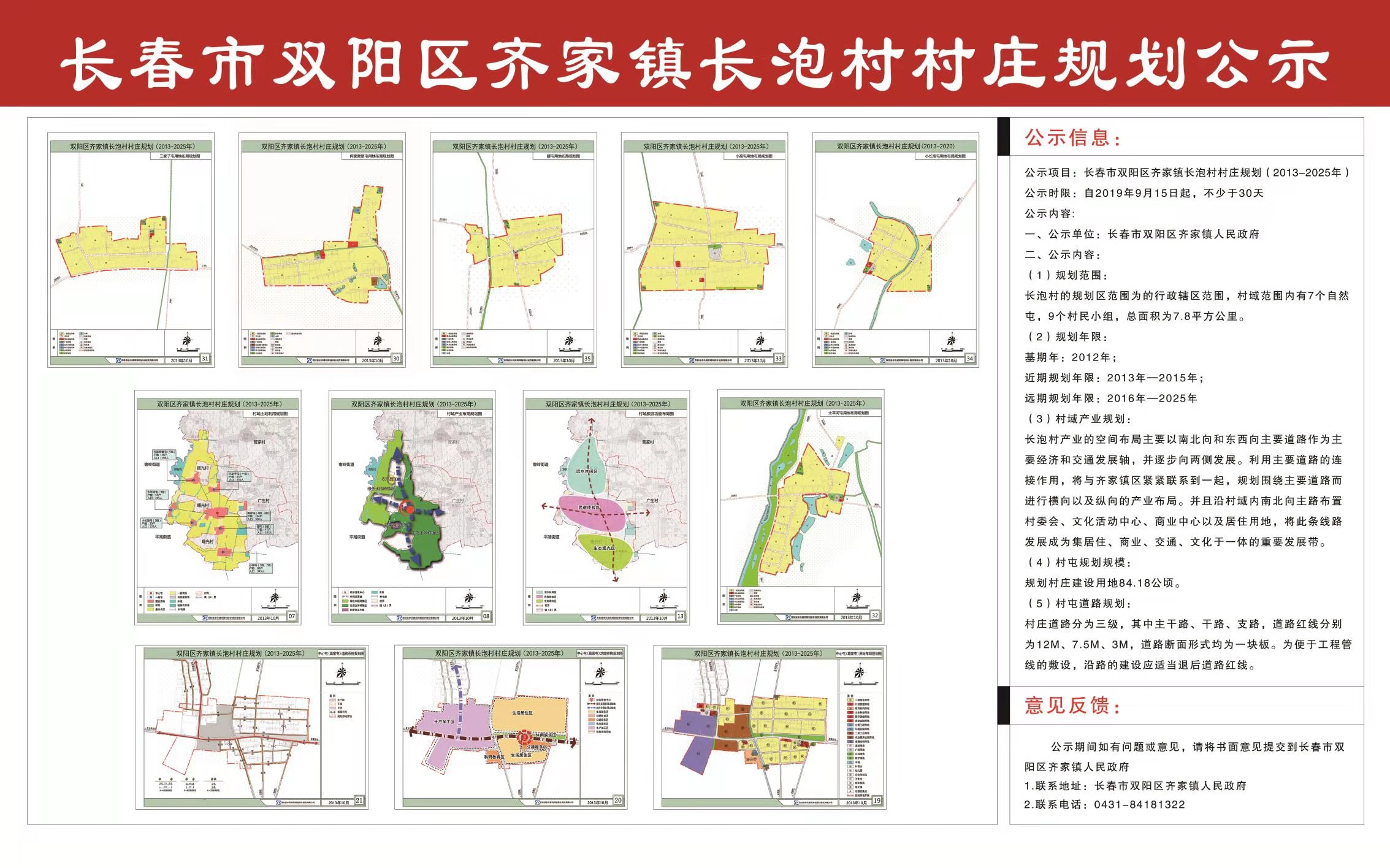 横渠村村委会最新发展规划概览