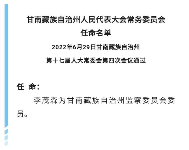 甘南藏族自治州市行政审批办公室人事任命更新