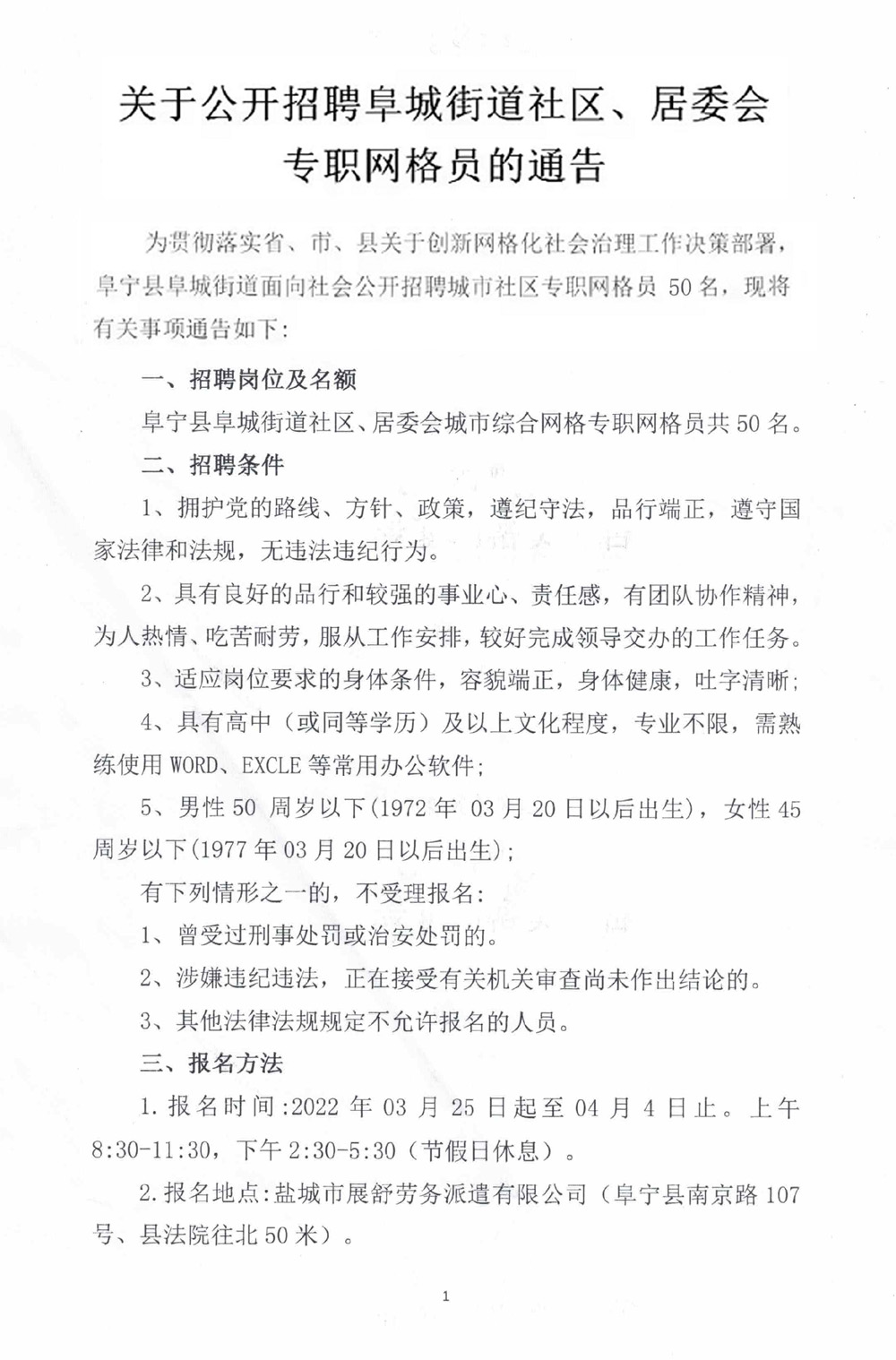 中院社区居委会招聘启事，职位空缺与申请指南