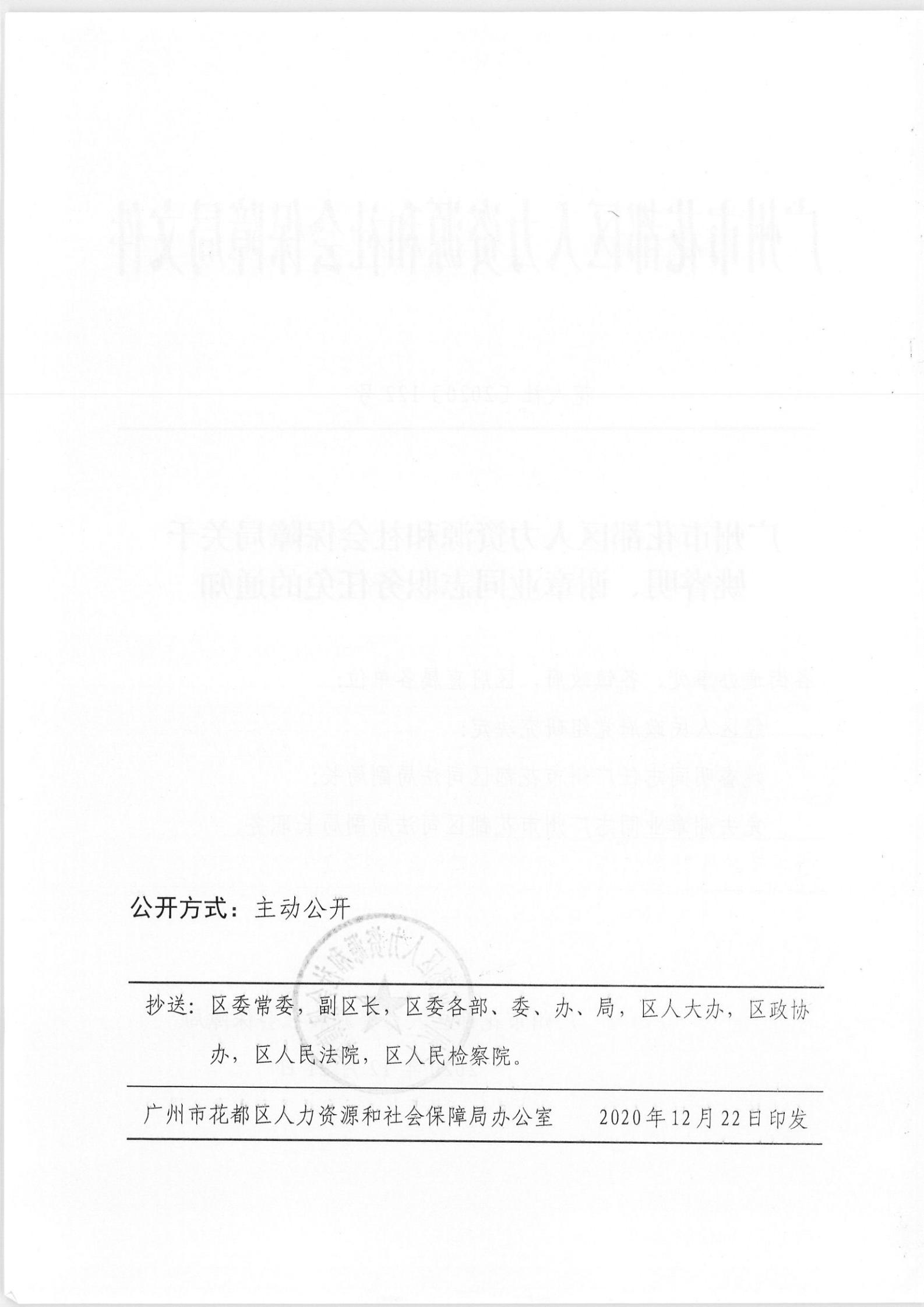 上虞市人力资源和社会保障局人事任命更新