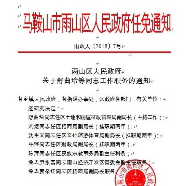 岚山区康复事业单位人事任命，推动康复事业新一轮发展