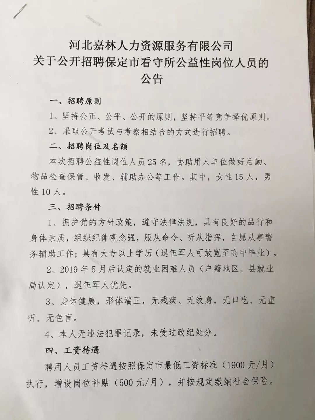 阿瓦提县人力资源和社会保障局最新招聘概览