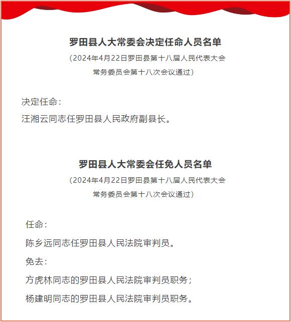 罗田镇人事任命揭晓，开启发展新篇章