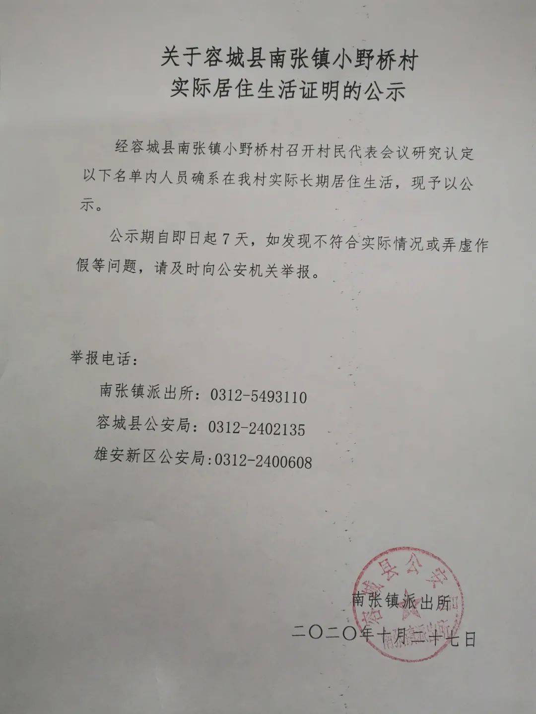 小朱庄乡人事任命最新动态与影响分析