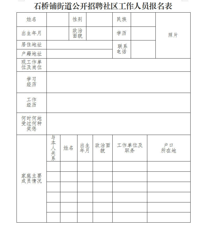 石坪桥街道最新招聘信息汇总