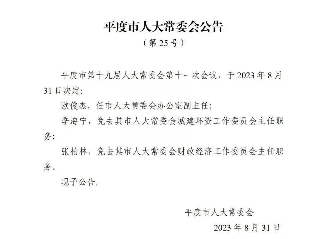 邹平县科技局人事任命，推动科技创新与发展的精英阵容亮相