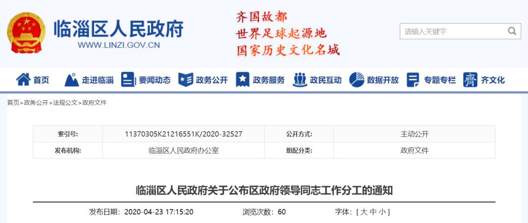 临淄区审计局领导团队全新亮相，职责概览与团队构成