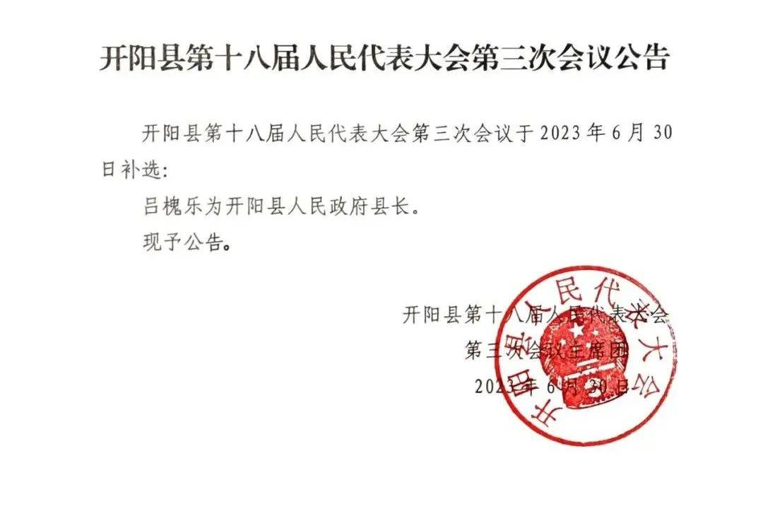 开阳县公安局人事任命推动警务工作迈向新台阶