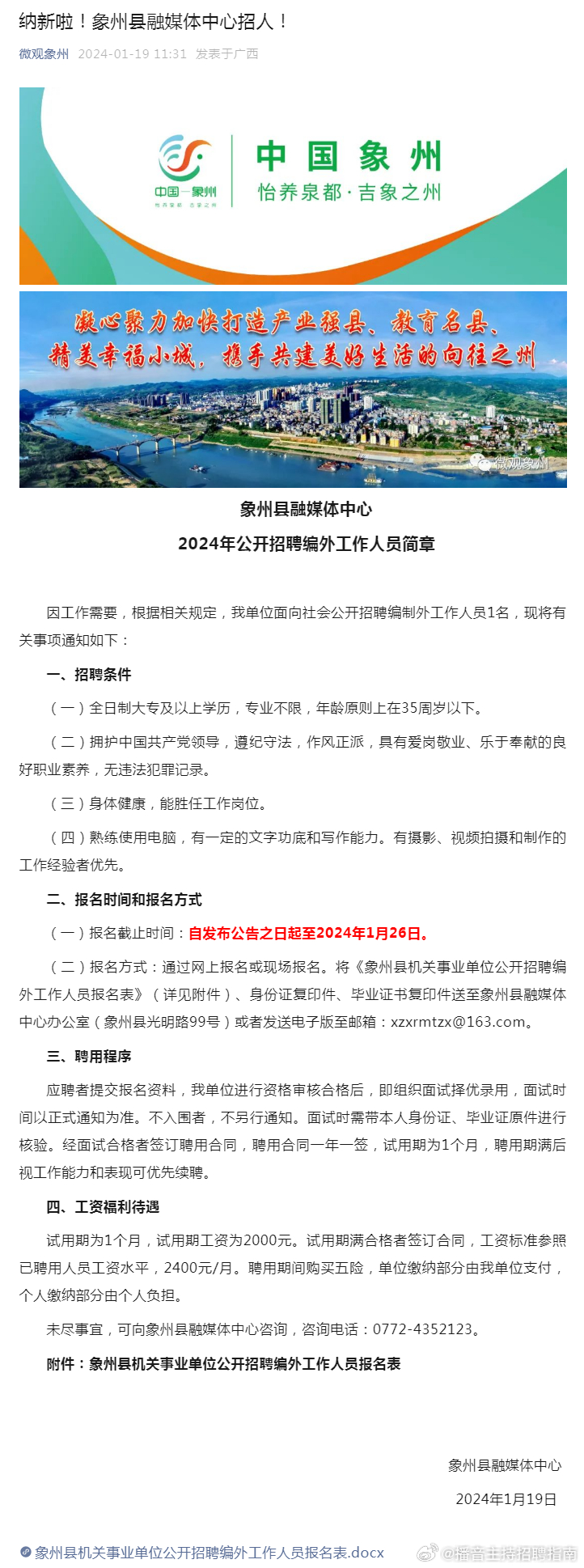 宜州市自然资源和规划局最新招聘公告概览