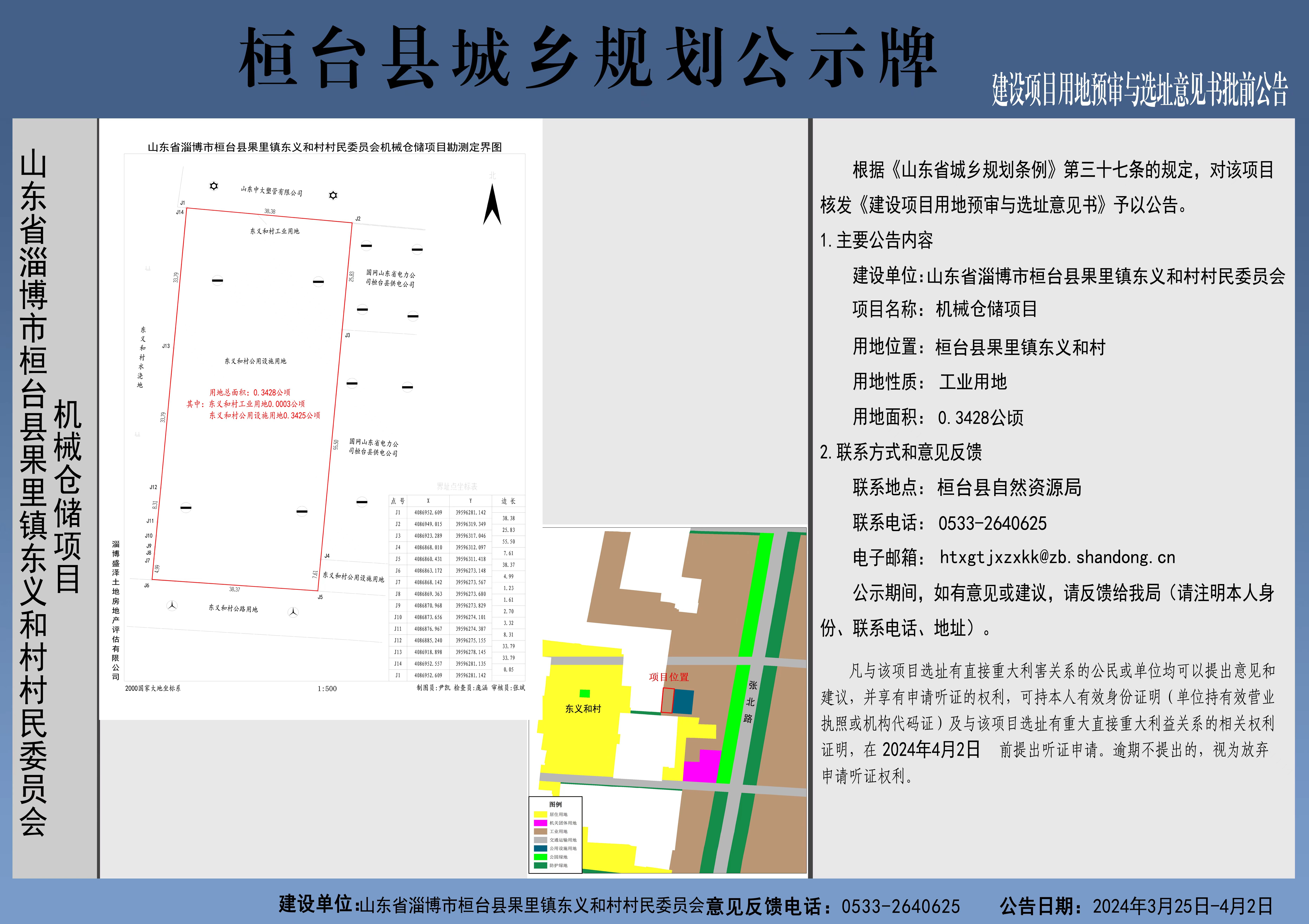 台塔村委会发展规划概览