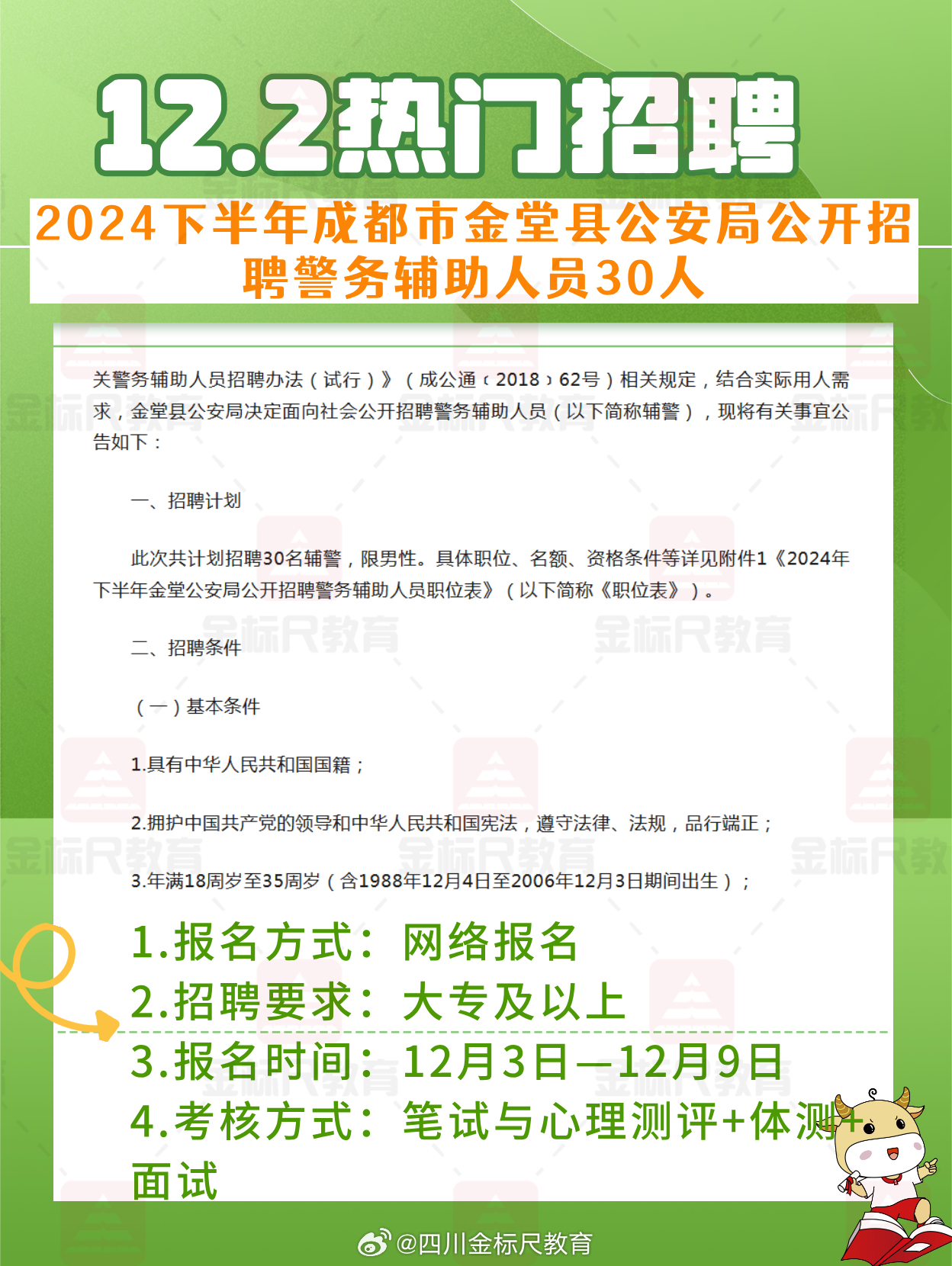 金堂县应急管理局最新招聘启事概览