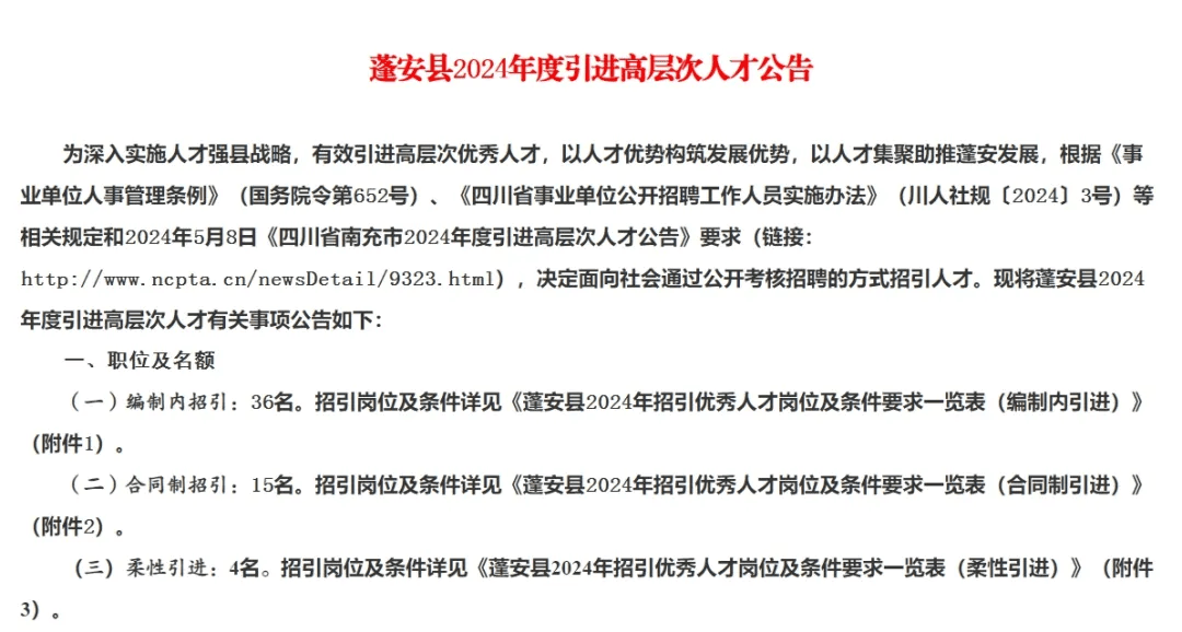 蓬安县自然资源和规划局招聘启事公告