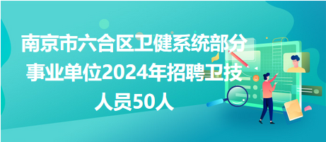 六合区特殊教育事业单位人事任命动态更新