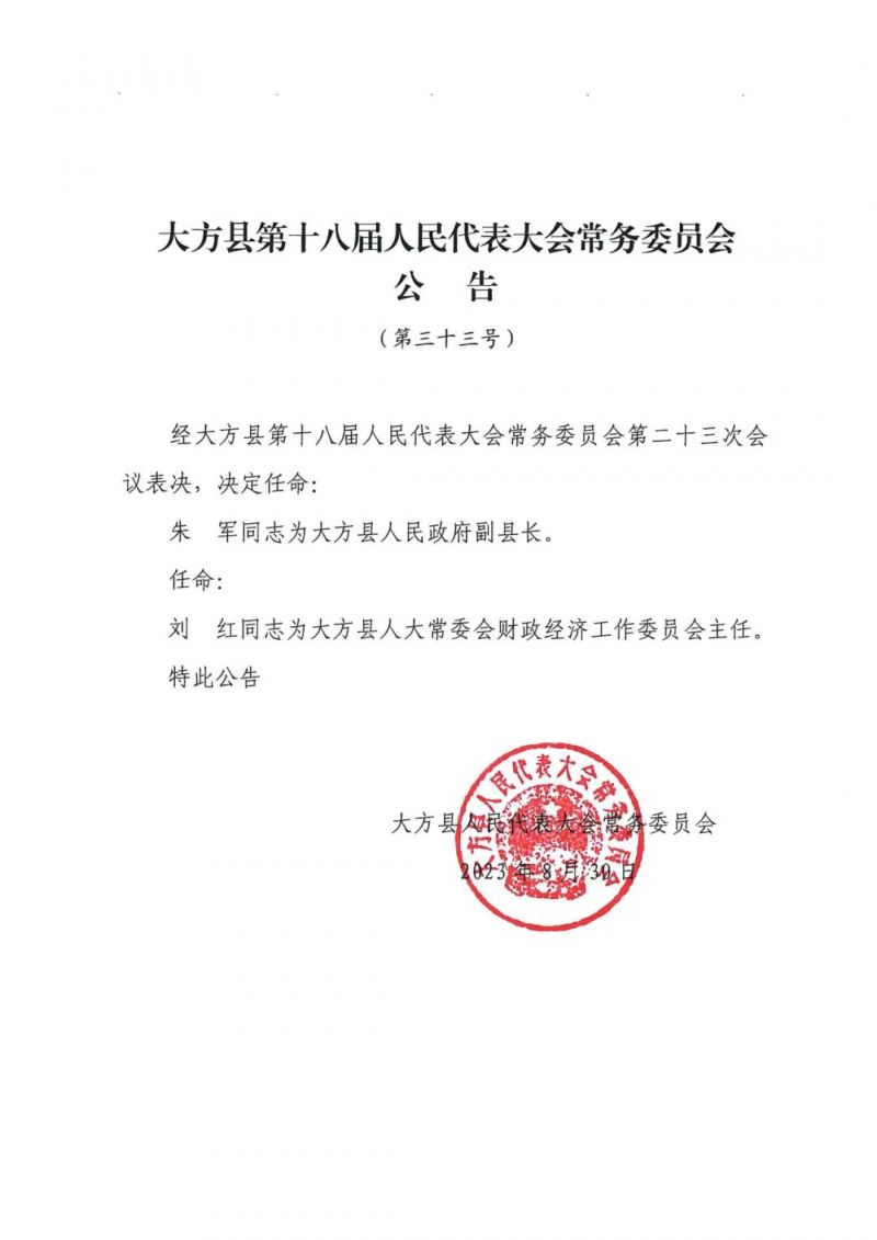 大方县康复事业单位人事任命新动态，推动事业发展与和谐社会构建