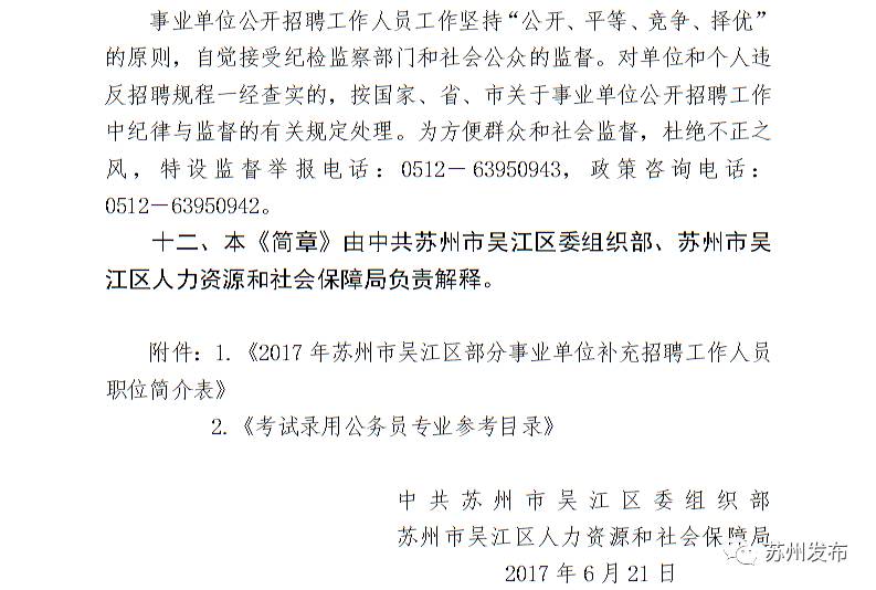 虎丘区体育局最新招聘信息详解与相关内容探讨