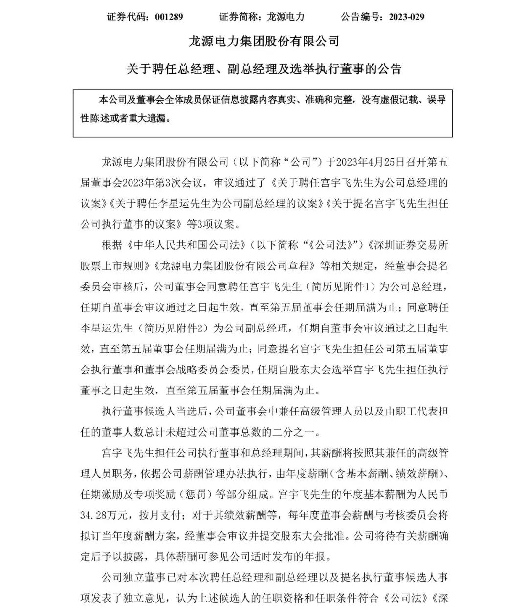 龙渣瑶族乡人事任命揭晓，引领未来发展的新篇章