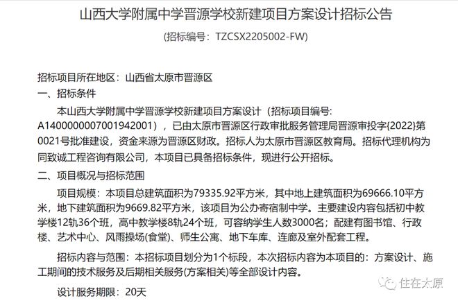 万柏林区初中最新招聘启事全览