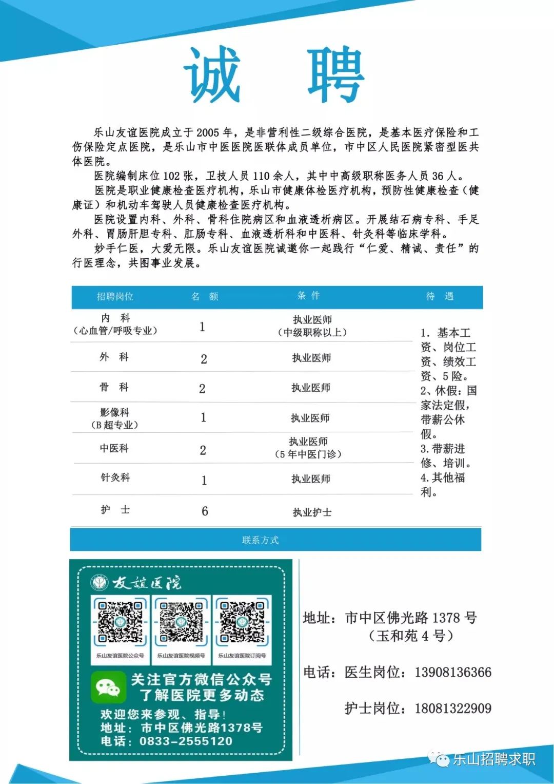 乳山市卫生健康局最新招聘信息全面解析